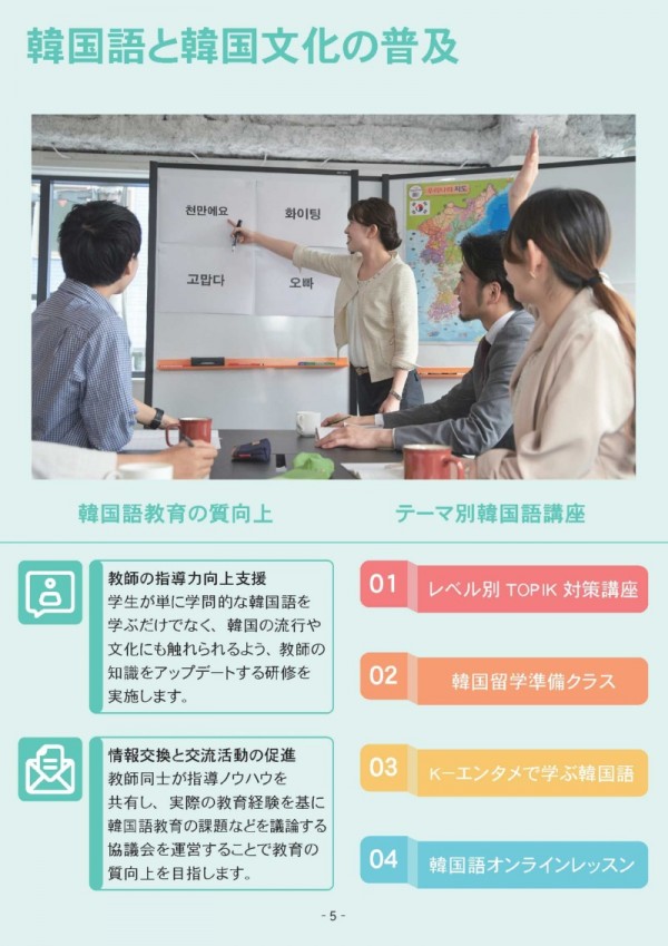 埼玉韓国教育院パンフレット_6.jpg