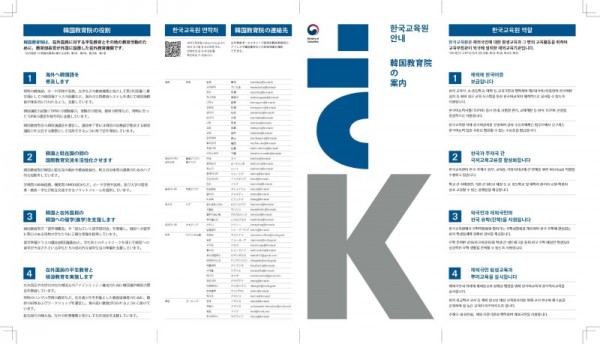 한국교육원 안내 브로셔(일본어)_1.jpg