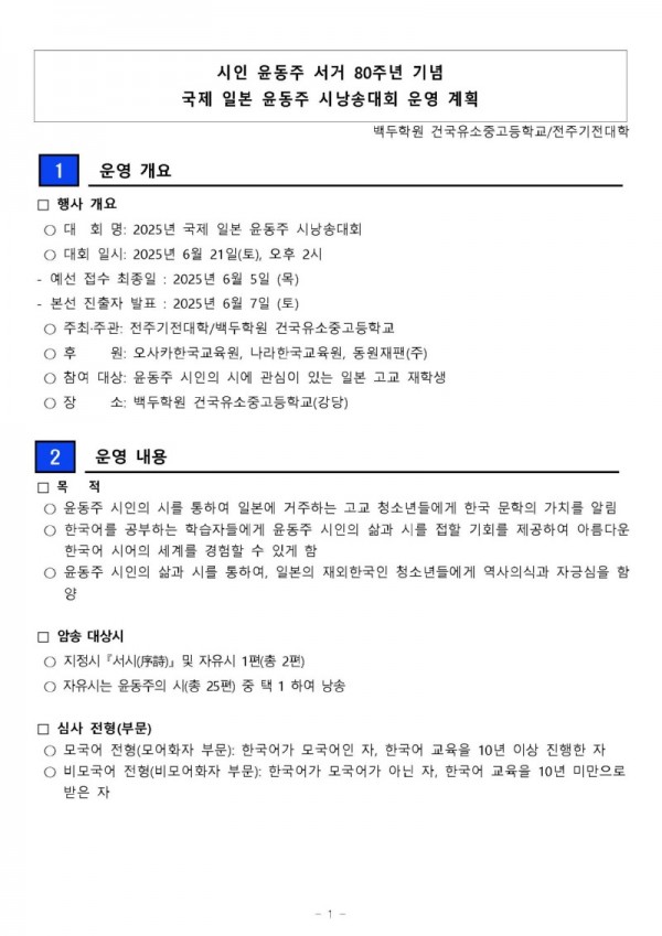 2025 국제일본윤동주시낭송대회 운영계획_1.jpg