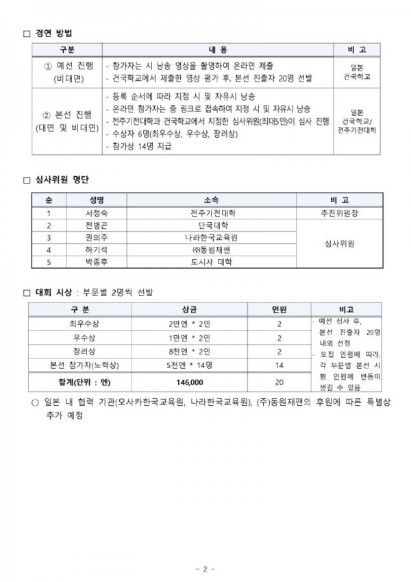 2025 국제일본윤동주시낭송대회 운영계획_2.jpg